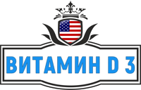 Вітамін Д 3