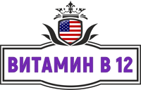 Вітамін В12